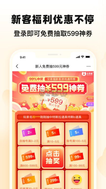 交易猫租号app官方版3