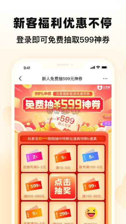 交易猫租号app官方版