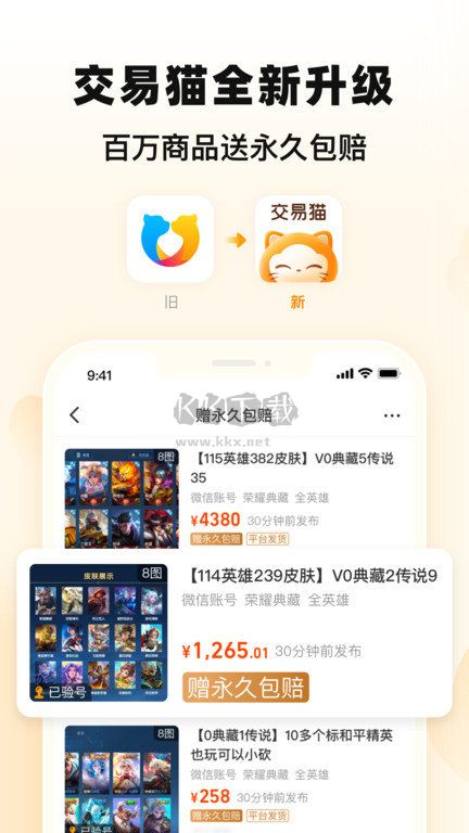 交易猫租号app官方版