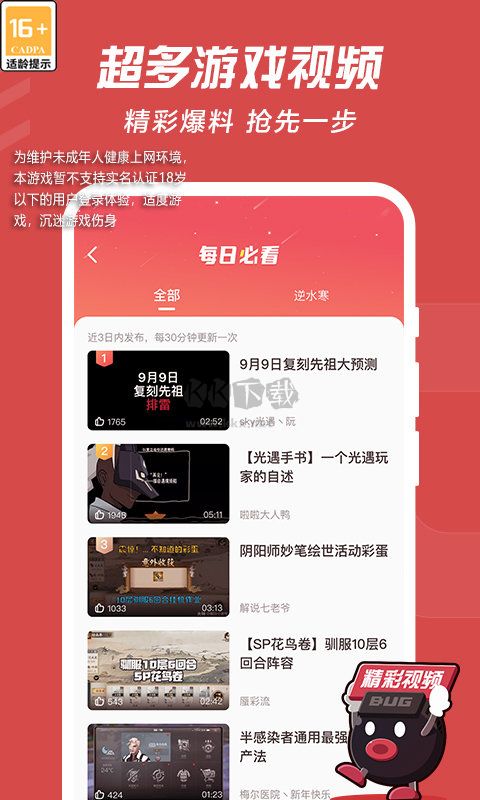 网易大神app(游戏咨询)官网版