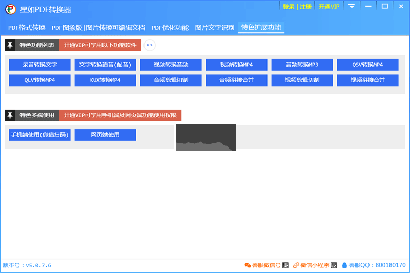 星如PDF转换器免费版