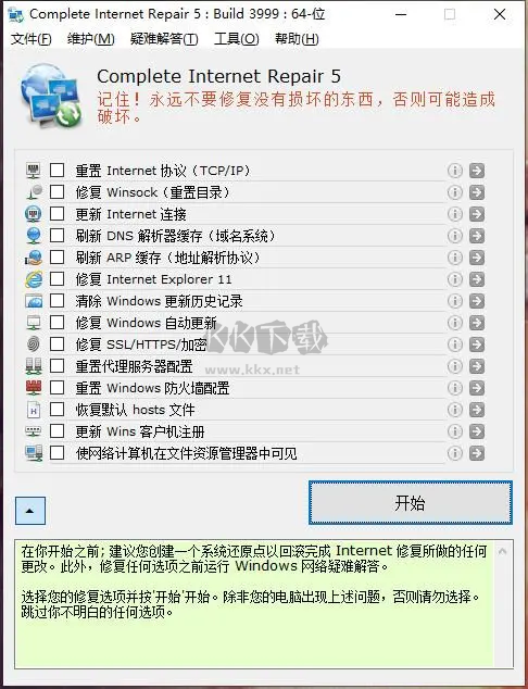 Complete Internet Repair(网络修复工具)