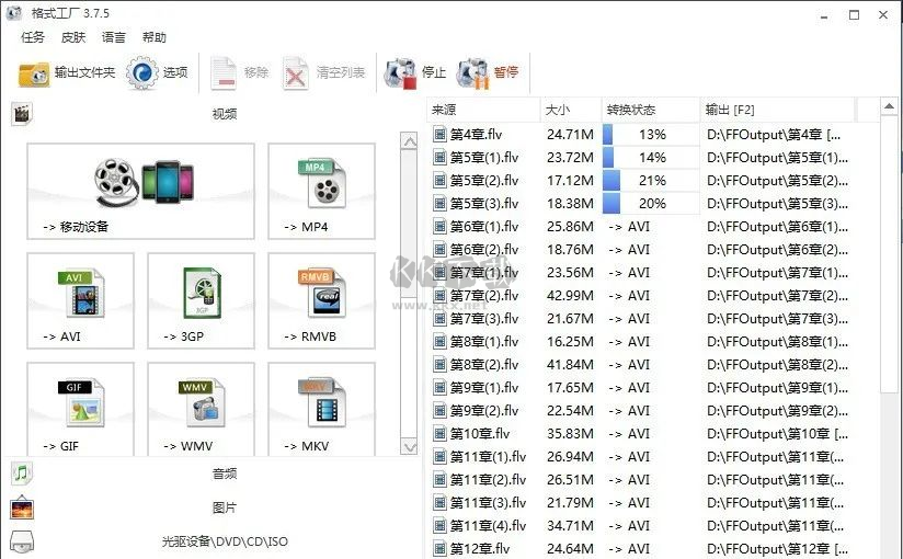 格式工厂转换器免费版