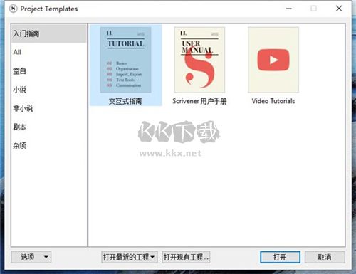 Scrivener 3破解版