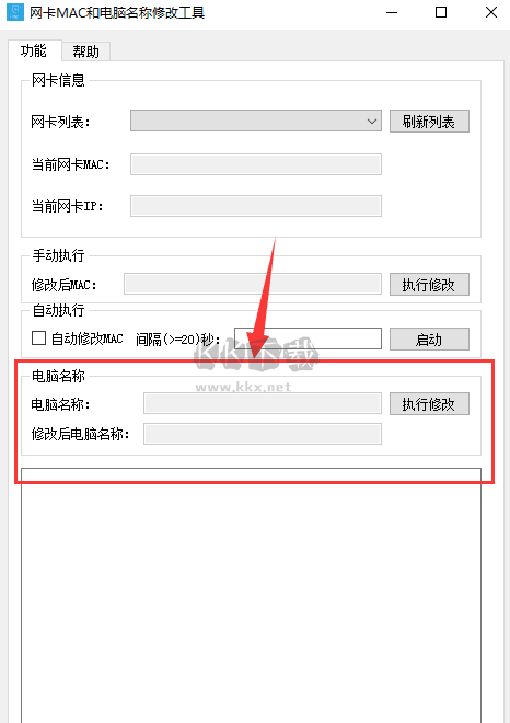 网卡MAC修改工具免费下载