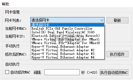 网卡MAC修改工具免费下载