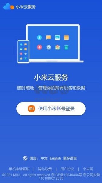 小米云服务app最新版1