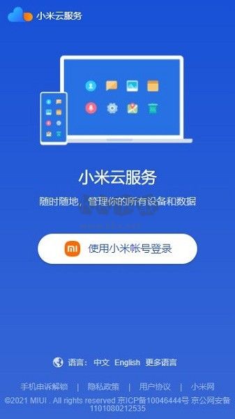 小米云服务app最新版