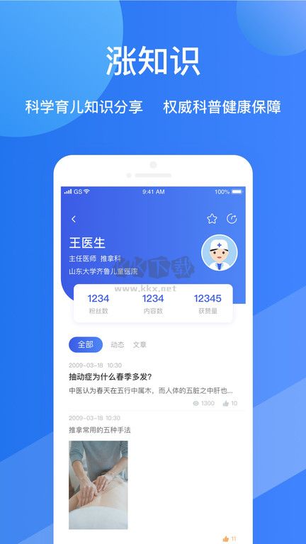 福棠儿医APP