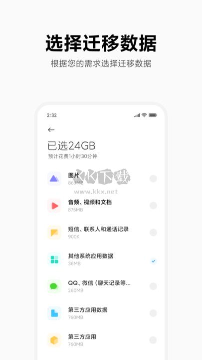 小米换机app