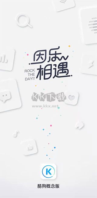 酷狗概念版官方版