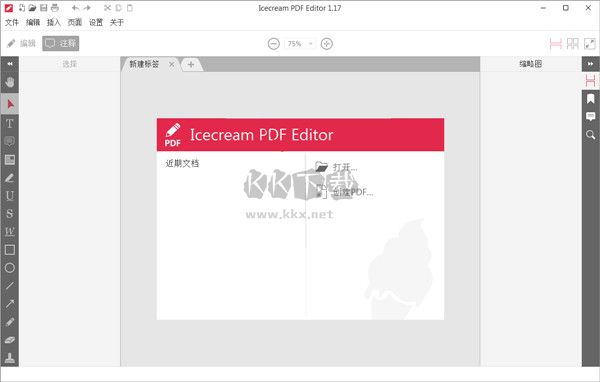 IceCream PDF编辑器