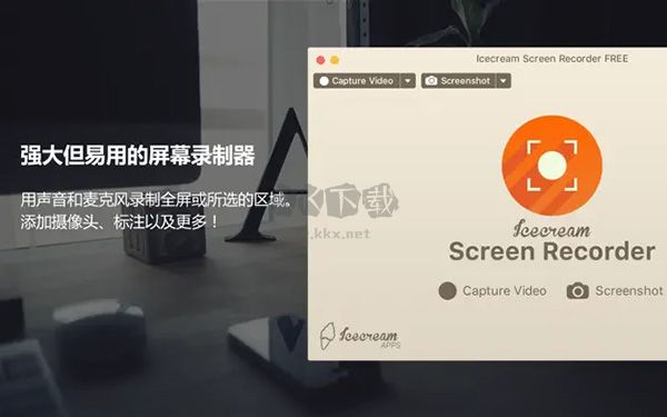 Icecream Screen Recorder录屏工具