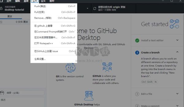 GitHub Desktop汉化版