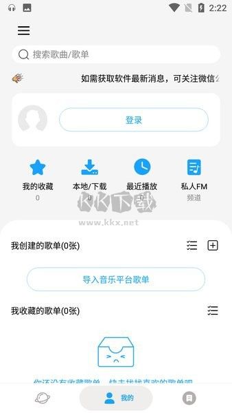 微音乐app最新版本