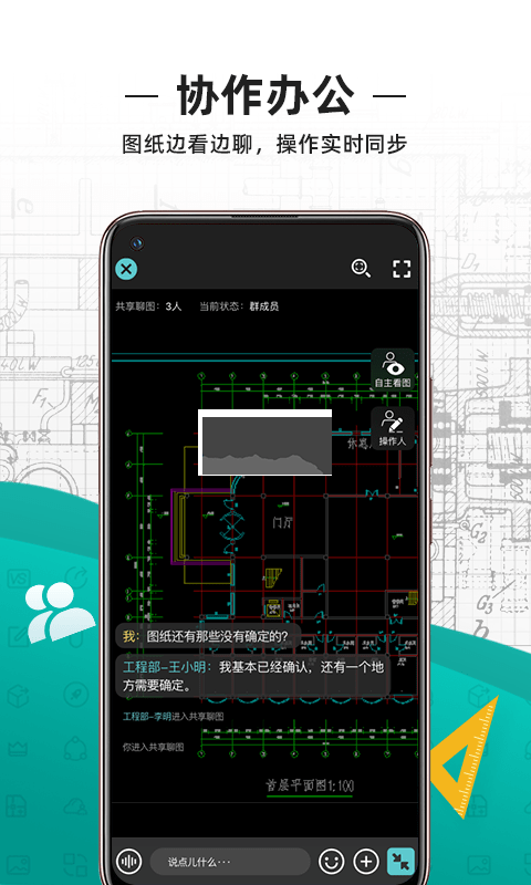 CAD看图王手机免费版