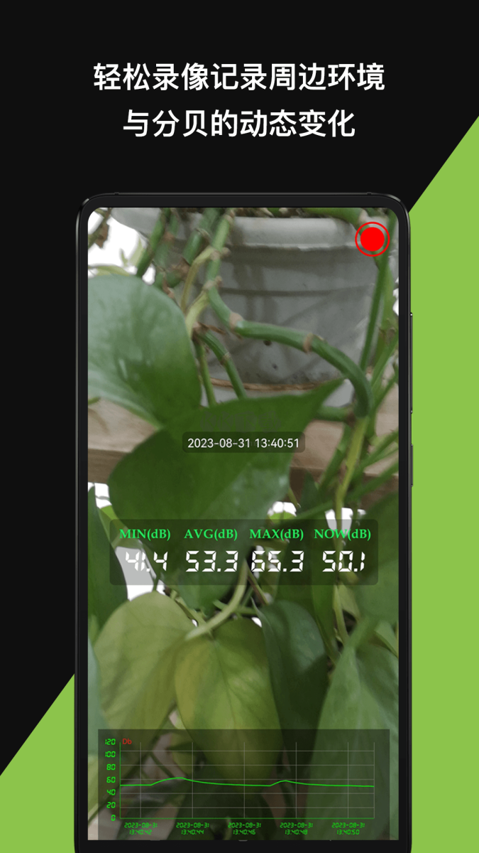噪音分贝仪APP