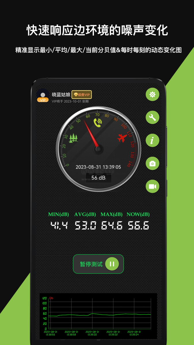 噪音分贝仪APP
