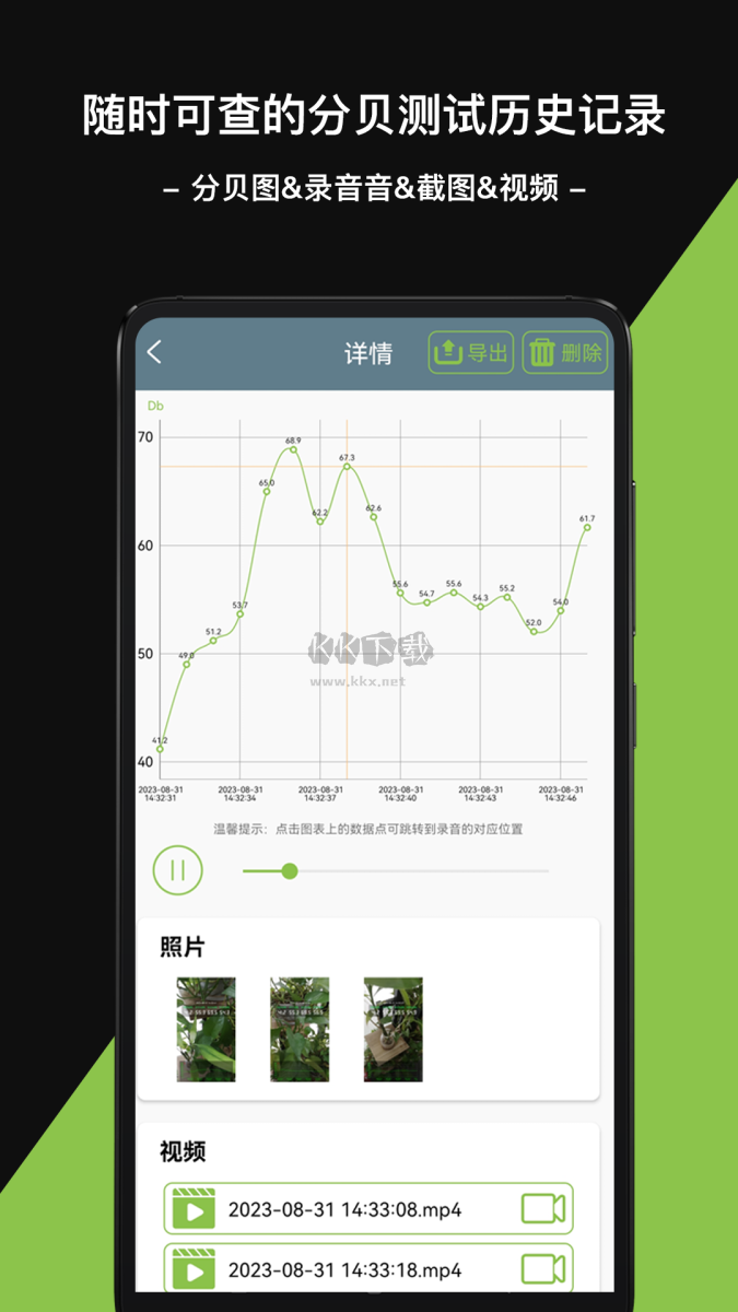 噪音分贝仪APP