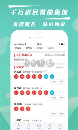 天天好彩app官方版2023最新1