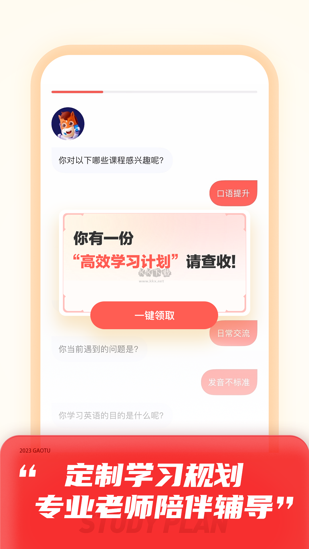 高途app(在线学习)官方版最新