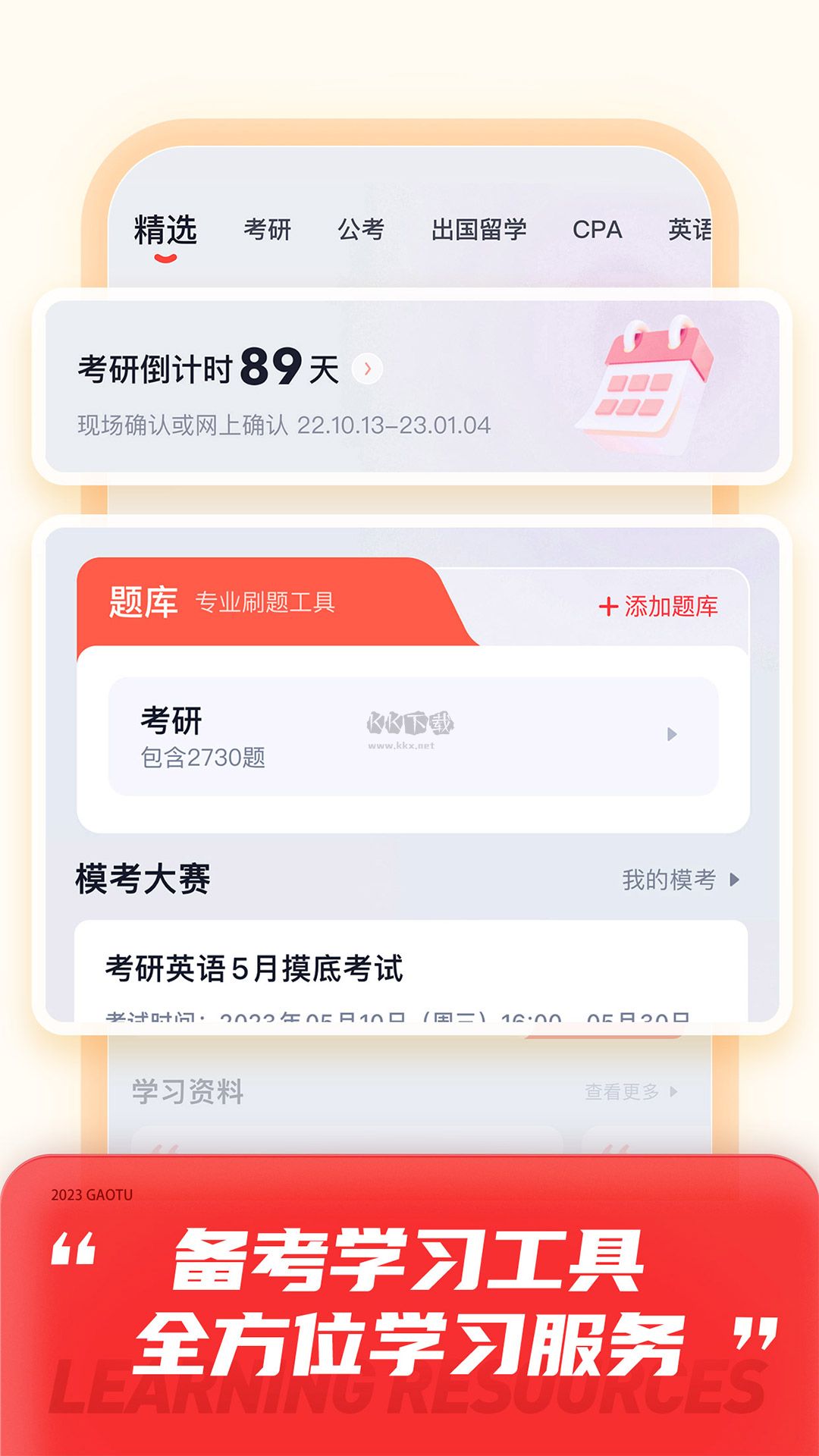 高途app(在线学习)官方版最新