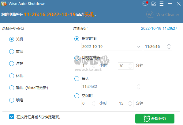 Wise Auto Shutdown定时关机工具