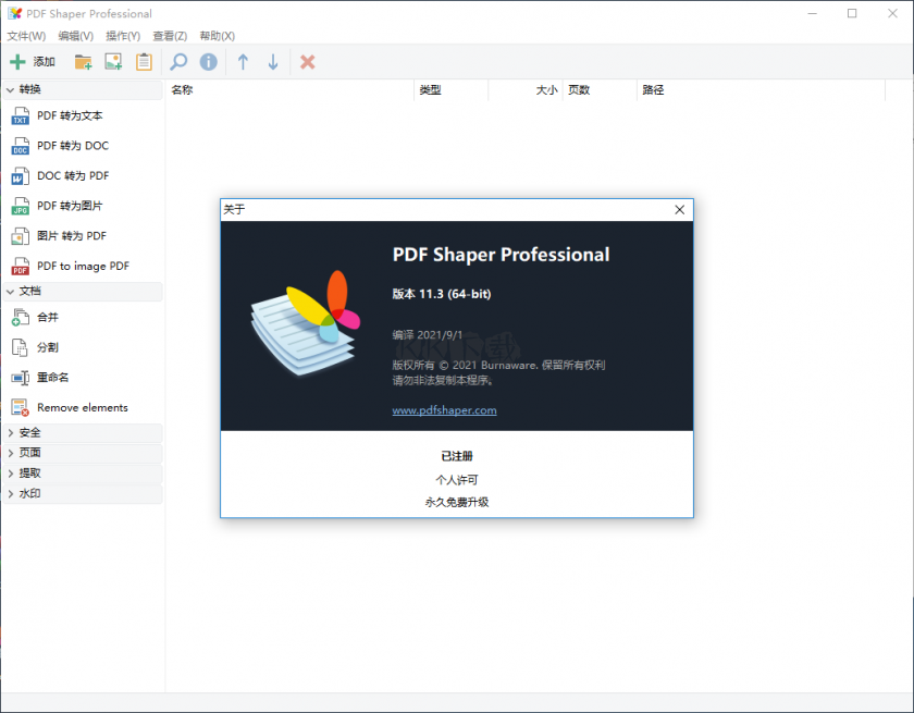 PDF Shaper(免费的PDF转换器)