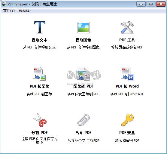 PDF Shaper(免费的PDF转换器)