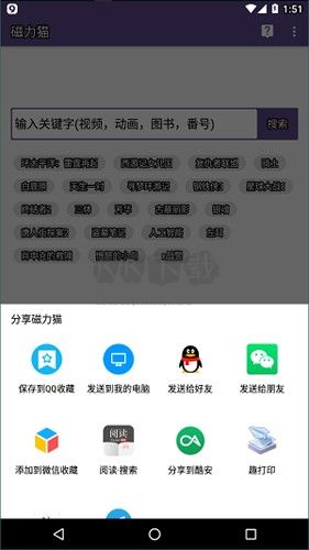 磁力猫app(视频图文资源)官网新版本