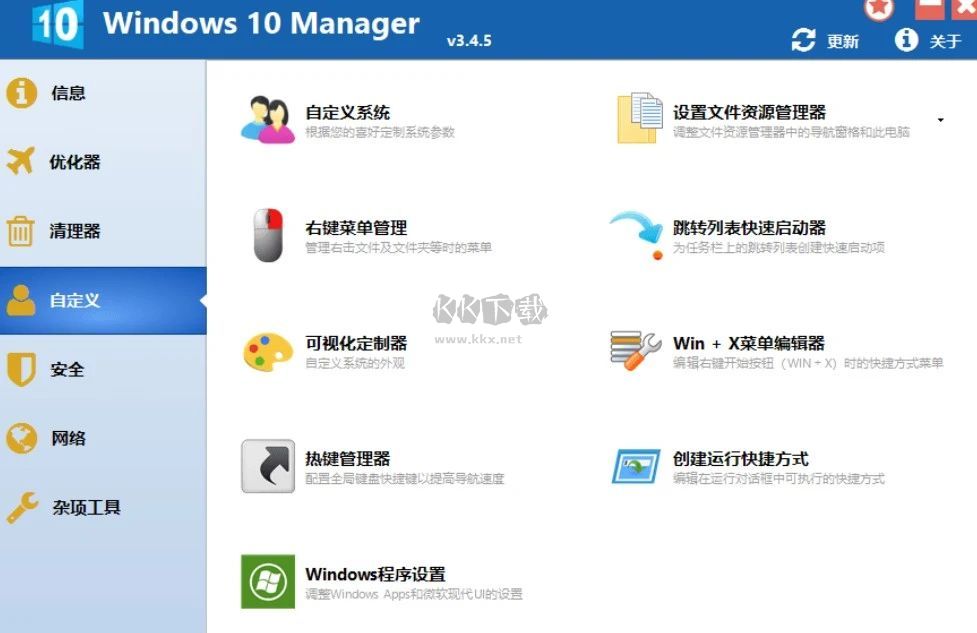 Windows 10 Manager绿色版