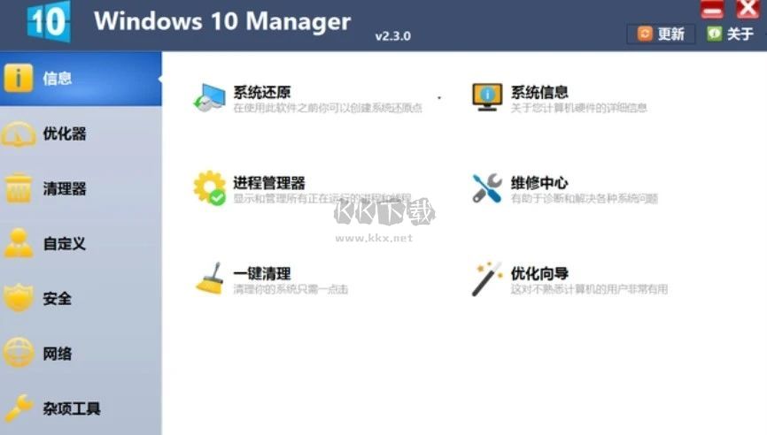 Windows 10 Manager绿色版