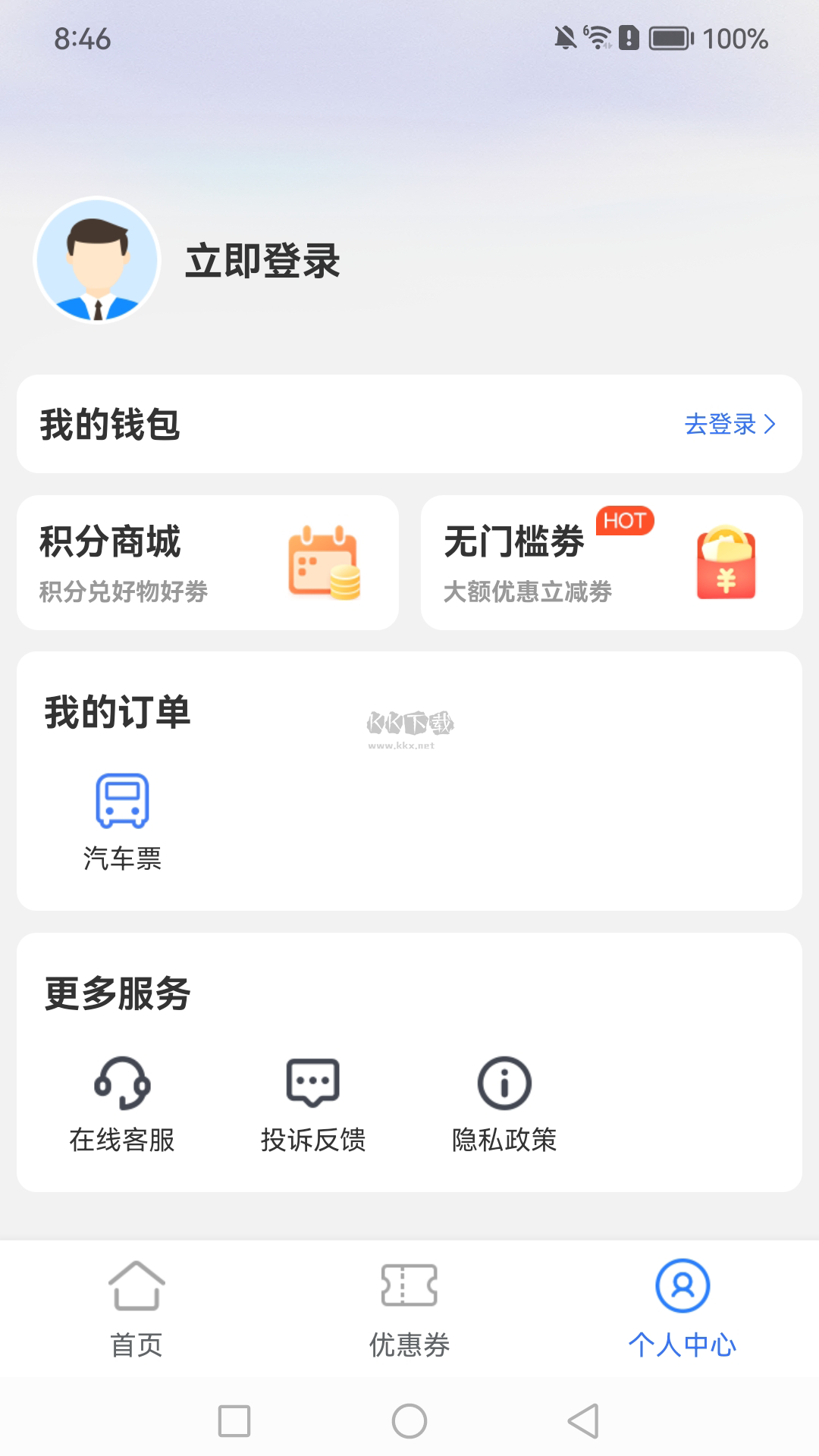 铁行汽车票app官方正版