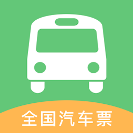 铁行汽车票app官方正版 v9.0.1