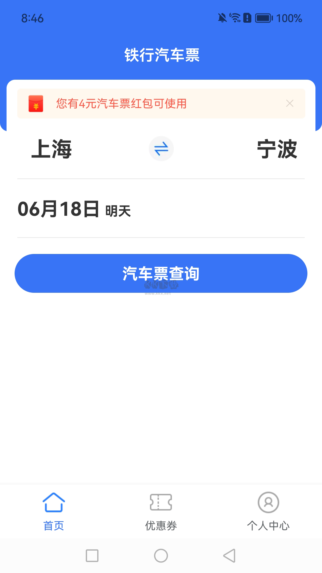 铁行汽车票app官方正版