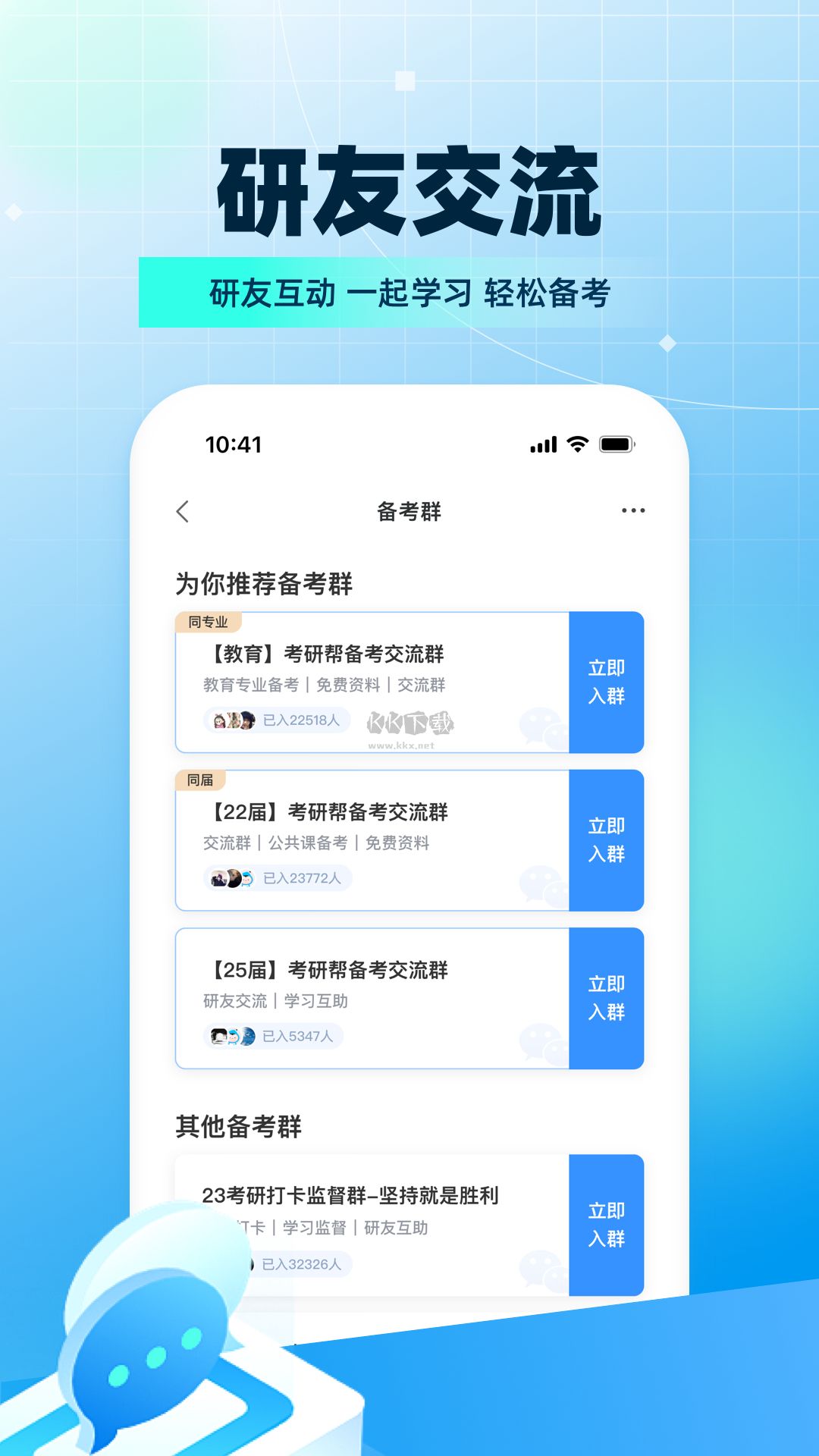 考研帮app(提高上岸几率)官方版最新