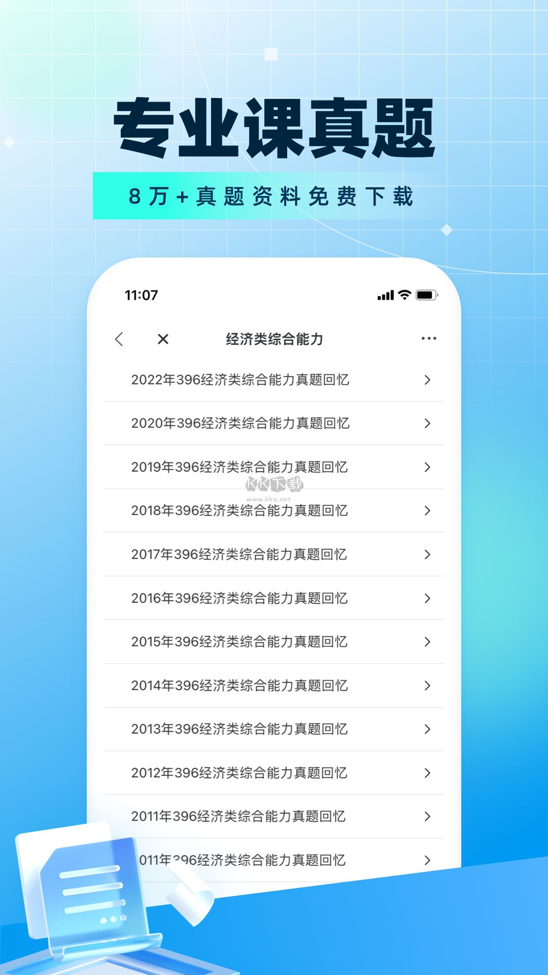 考研帮app(提高上岸几率)官方版最新