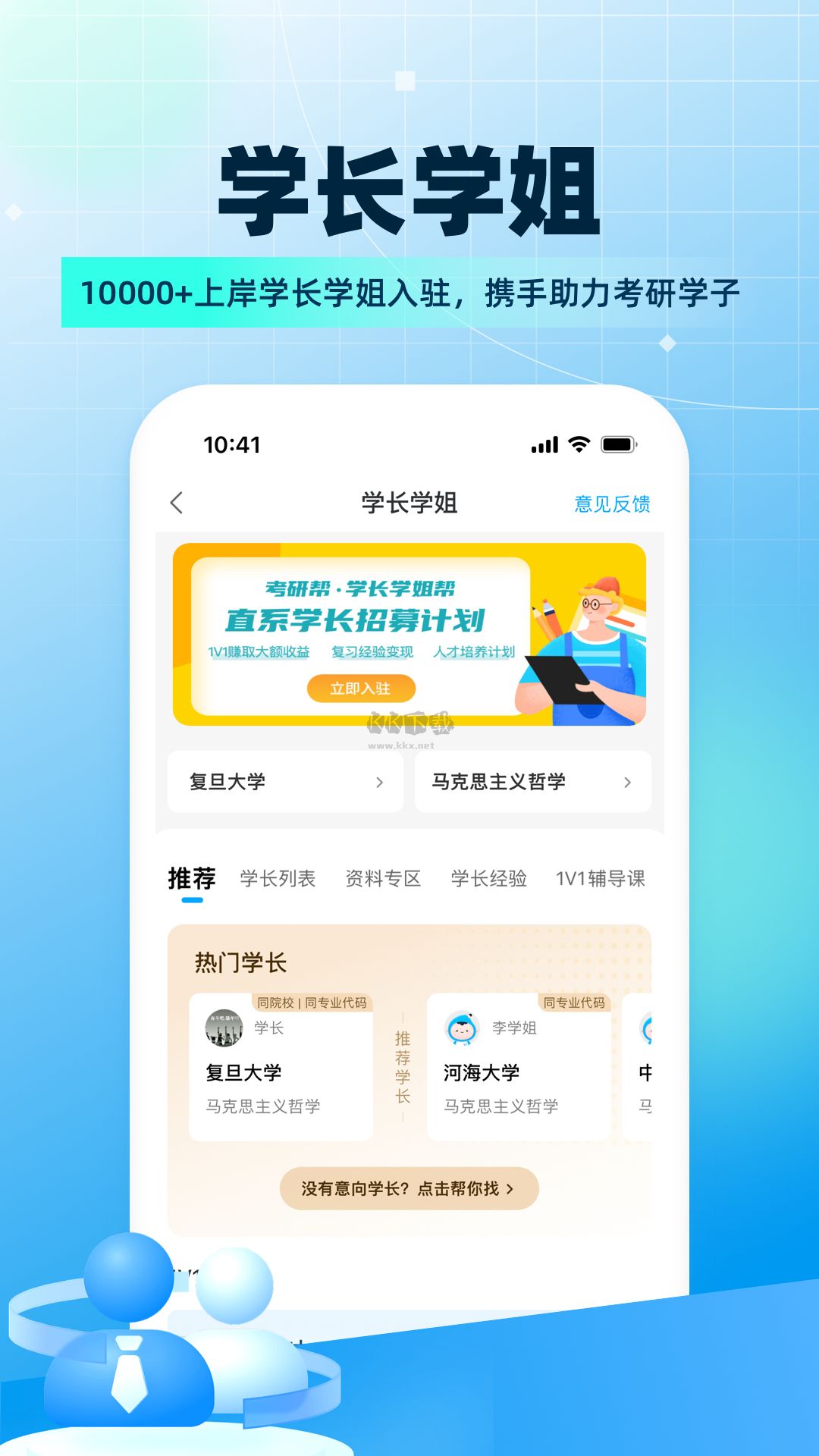 考研帮app(提高上岸几率)官方版最新