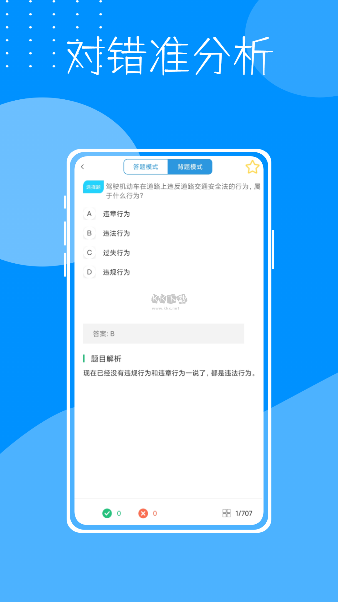 考驾照宝典大全app官方正版