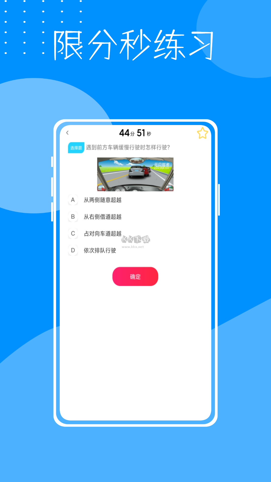 考驾照宝典大全app官方正版