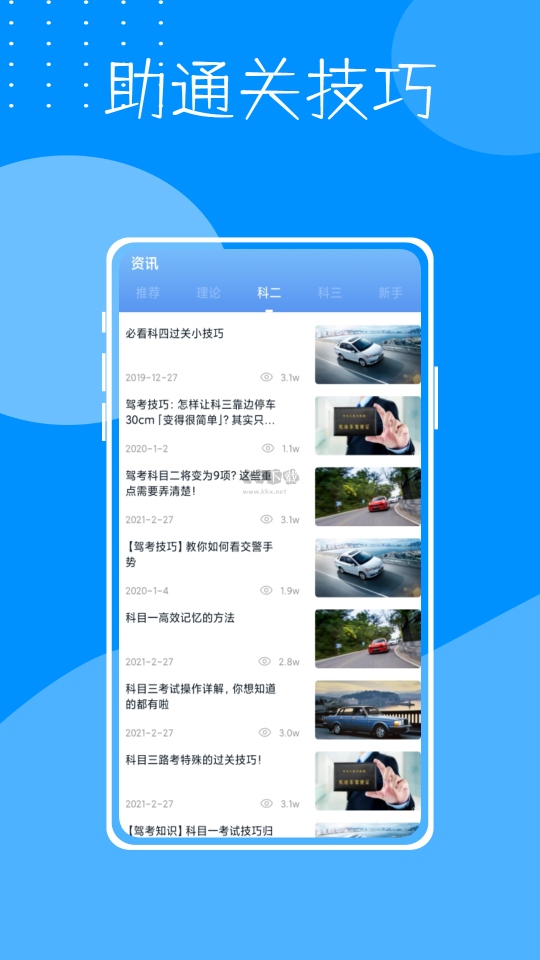 考驾照宝典大全app官方正版
