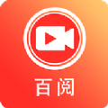 百阅视频app官方版 v1.3.0