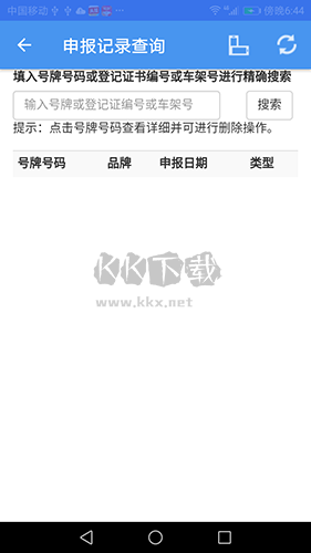 二手车流通app官方版