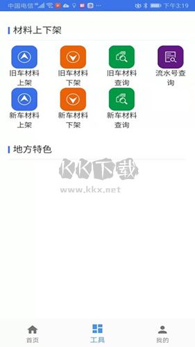 二手车流通app官方版