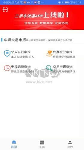 二手车流通app官方版