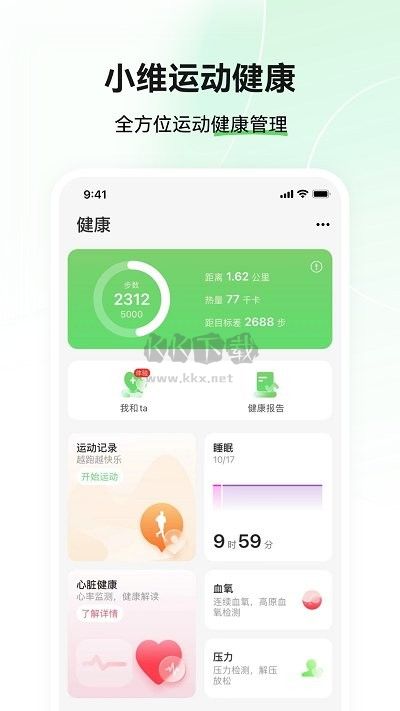 小维运动健康APP