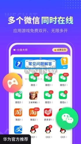 分身大师app官网正版