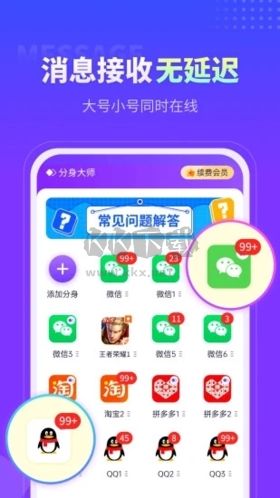 分身大师app官网正版3