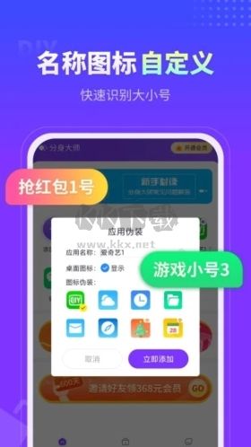 分身大师app官网正版