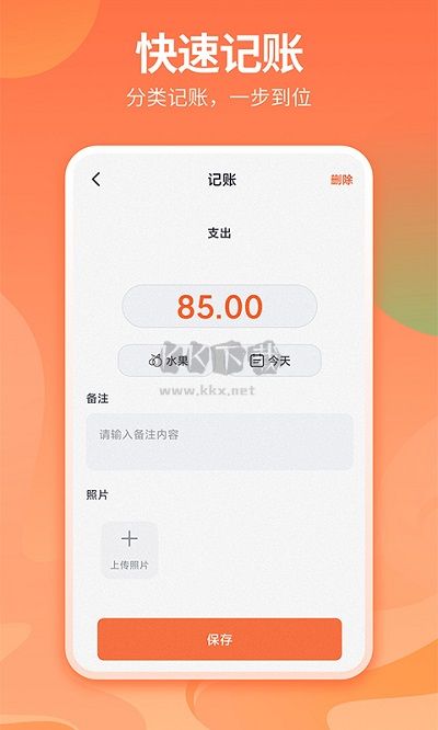 番茄记账本APP